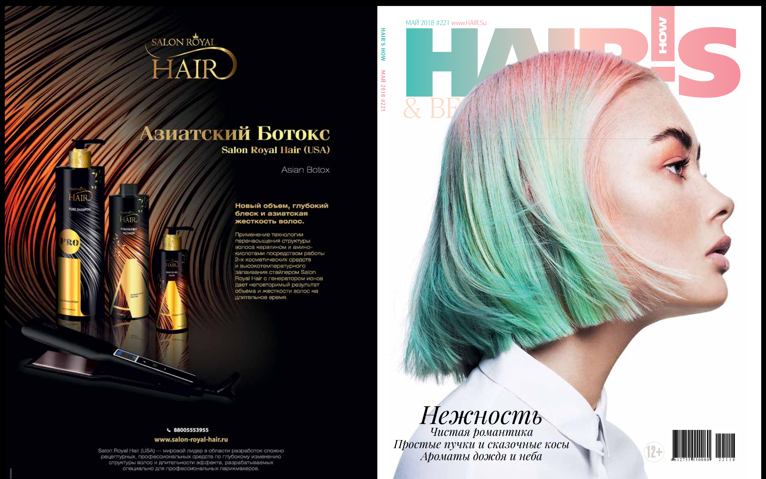 Новый журнал HairShou и мы снова на обложке!!!