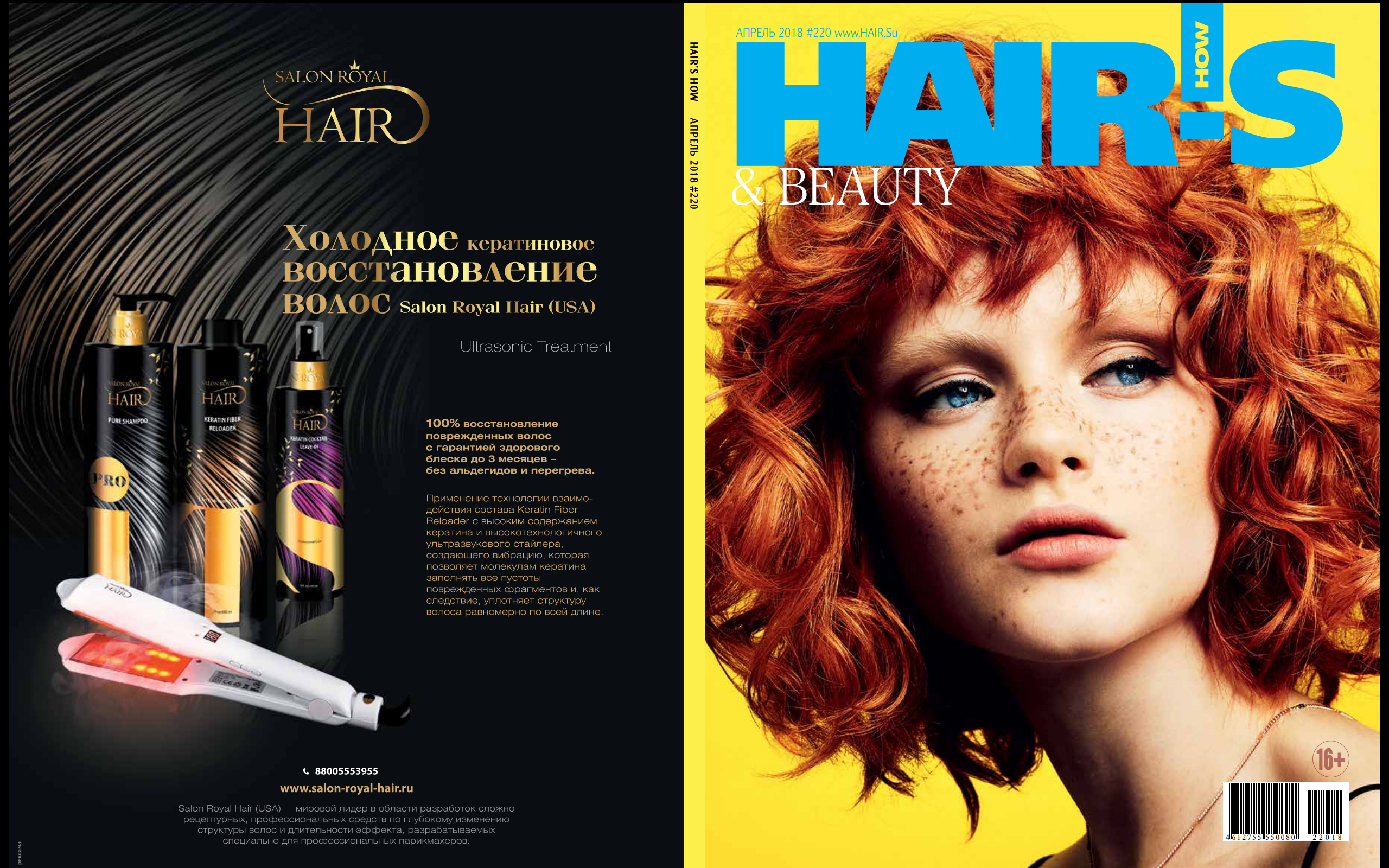 Подписан полугодовой контракт на публикацию рекламных материалов Salon-Royal-Hair на обложке журнала HAIRShou